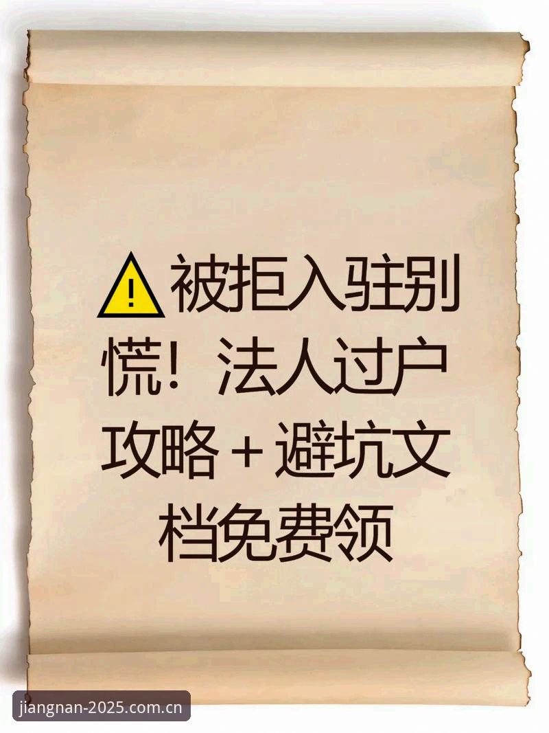 江南体育账号注册常见问题 江南体育账号注册翻车的5个常见雷区(附2025定制版避坑指南)